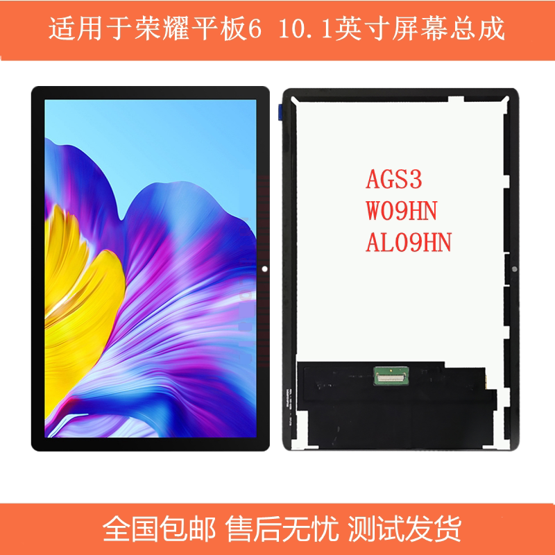 Applicable Honor flat 6 screen assembly AGS3-W09HN AL09HN AL09HN crystal AGR-W09 display spot