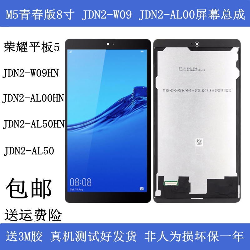 Applicable Honor flat 5 screen assembly M5 youthful JDN2-W09 JDN2-W09 JDN2-AL50 AL00HN display