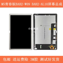 Applicable M3 Huawei flat M5 youthful version screen assembly BAH2-AL10 touch screen C5-10 BZT-W09 screen