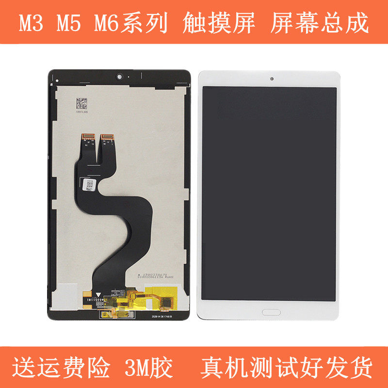 Applicable to Huawei flat panel series M3 Youth M5 M6 touch screen BTV-DL09 CPN SCMW09 screen assembly