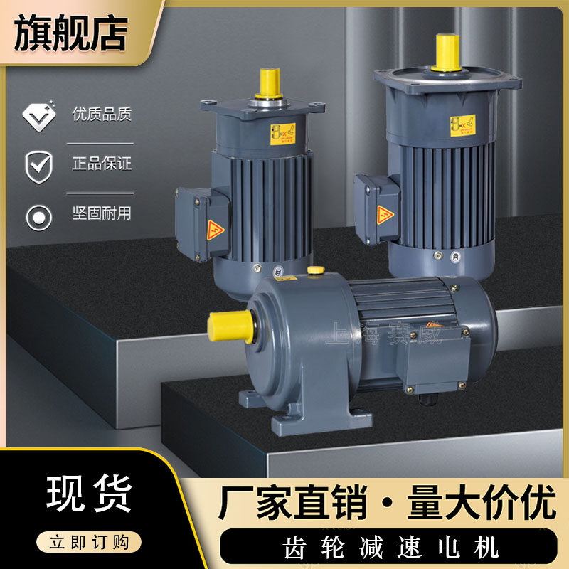 Saiwei 380V horizontal CH V reducer 200W400W AC vertical helical gear reducer motor brake motor