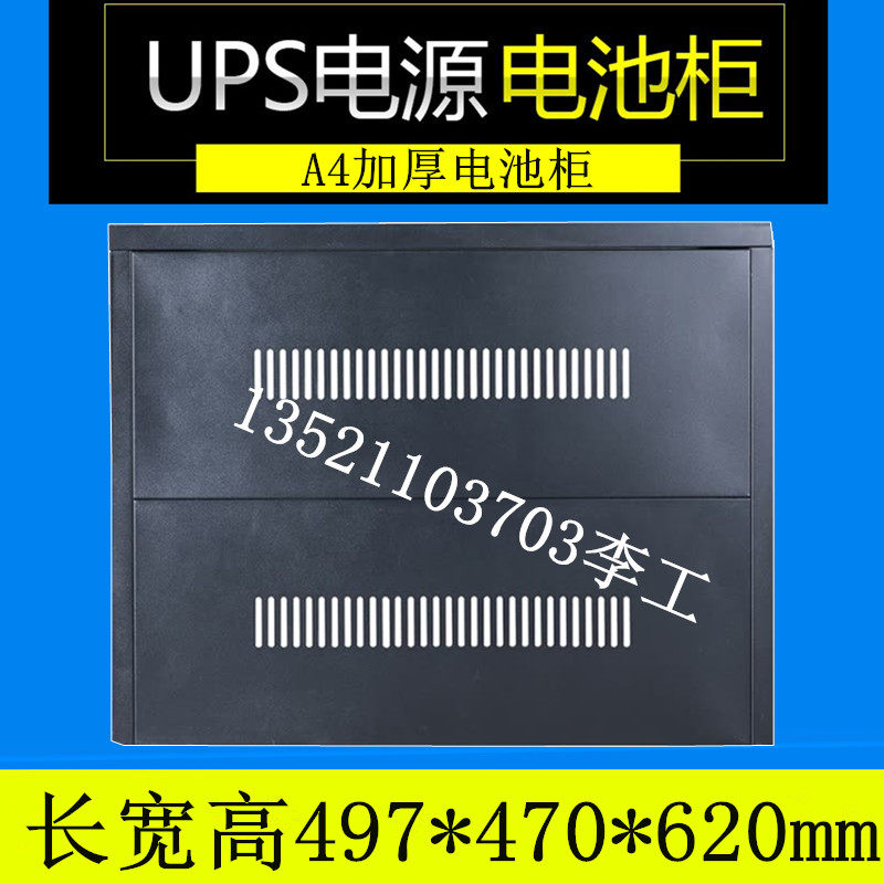UPS power battery cabinet box A4 can hold 4 100H 65AH 8 38AH 24AH 16 17AH