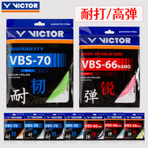 victor胜利羽毛球线维克多VBS66N 63 70线高弹耐久控制型拍线