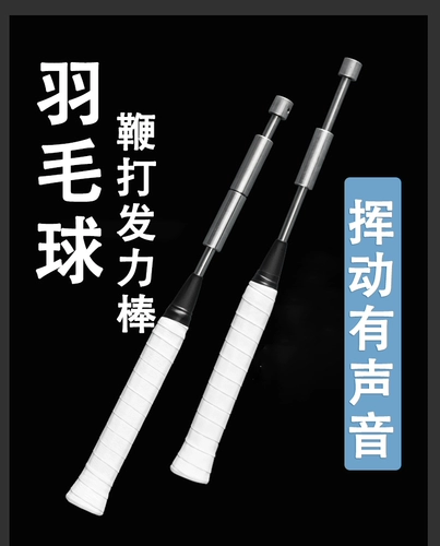 Ракетка для бадминтона для тренировок, вспомогательное оборудование