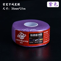 Лей Чженгю шокирующая пленка фиолетовая, длиной 20 м * 3,5 см шириной