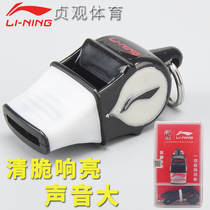 Li Ning nuclear-free whistle for sports teachers and children special whistle for basketball and football games special referee mouth guard whistle
