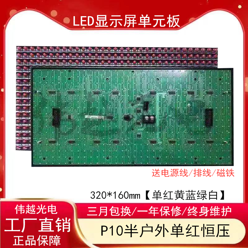 P10 semi-outdoor single red constant voltage V706 unit board LED display 1R module door head screen board 32*16