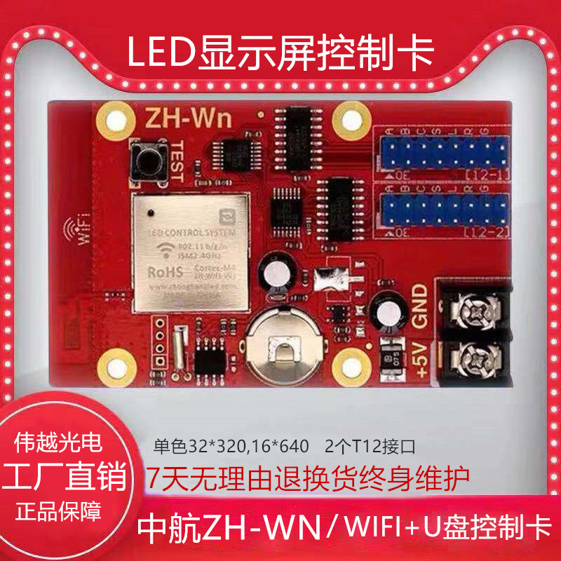 AVIC control card ZH-Wn single and double-color wifi LED display dedicated controller motherboard mobile phone word change