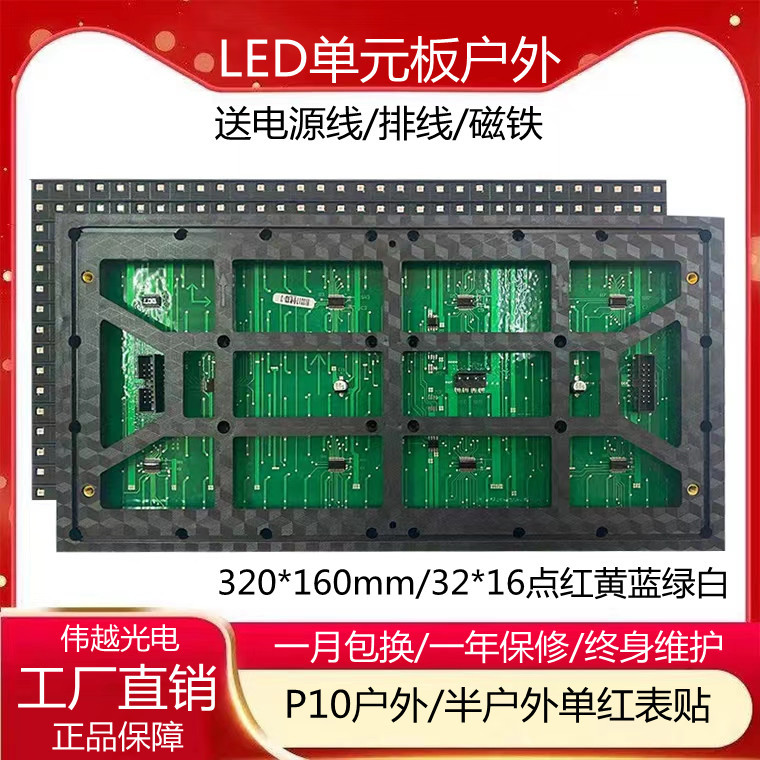 P10 Semi-Outdoor Single Red and Single White Surface-Mounted Indoor and Outdoor Advertising Screen Led Electronic Display Single-Color Unit Board Module
