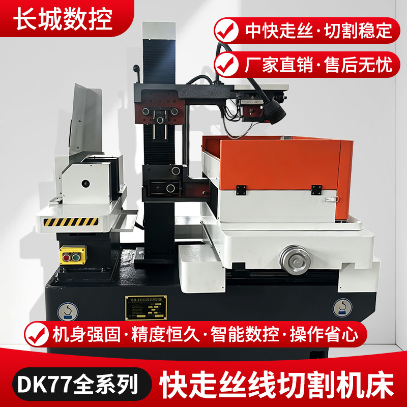 Dk77 Cnc Wire Cutting Machine with Fast Wire Feed / Medium Wire Feed Options, Precision Mold Cutting, Customized by the Source Factory