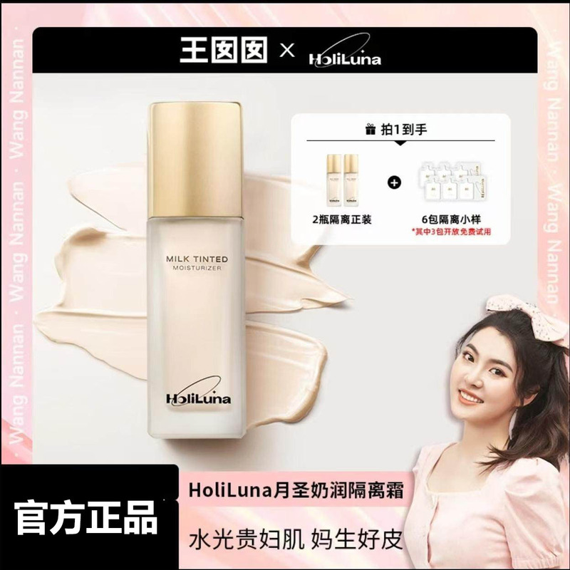 Holiluna Official Flagship Store Genuine Milk Moisturizing Isolation Cream Oil Control Brightening Hydrating Smooth Non-Greasy Holiluna Official Flagship Store Genuine Milk Moisturizing Isolation Cream Oil Control Brightening Hydrating Smooth Non-Greasy