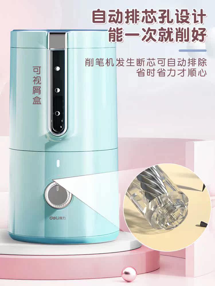 得力全自动铅笔削笔器电动卷笔刀，小学生开学必备神器？真香预警！-削笔器-淘宝百科网