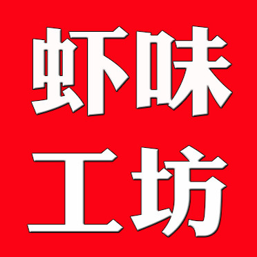 盱眙虾味工坊小龙虾调料批发