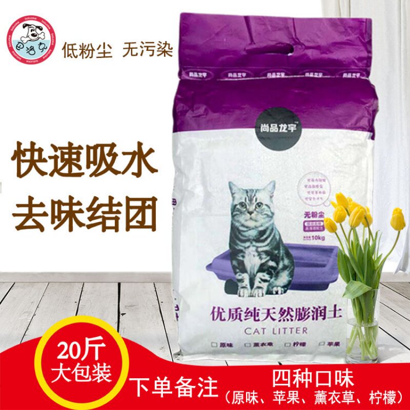 Lavender crystal cat sand water suction and anti-taste champ Longyu bentonite cat sand 10 kg deodorant water absorption