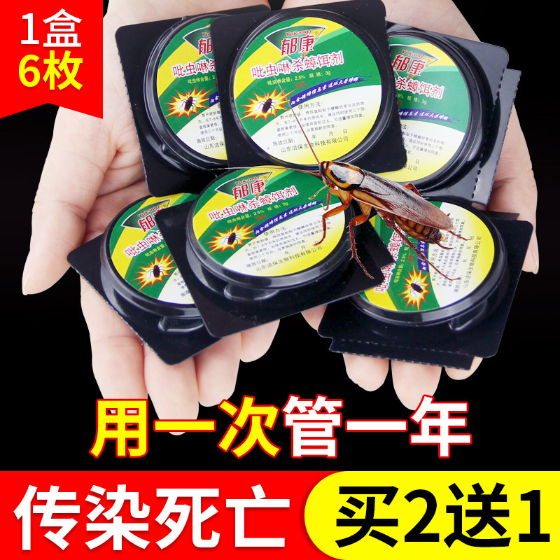 Clean and kill soldier cockroach bait in addition to cockroach medicine household non-toxic one nest end kitchen powerful nemesis artifact size pass kill