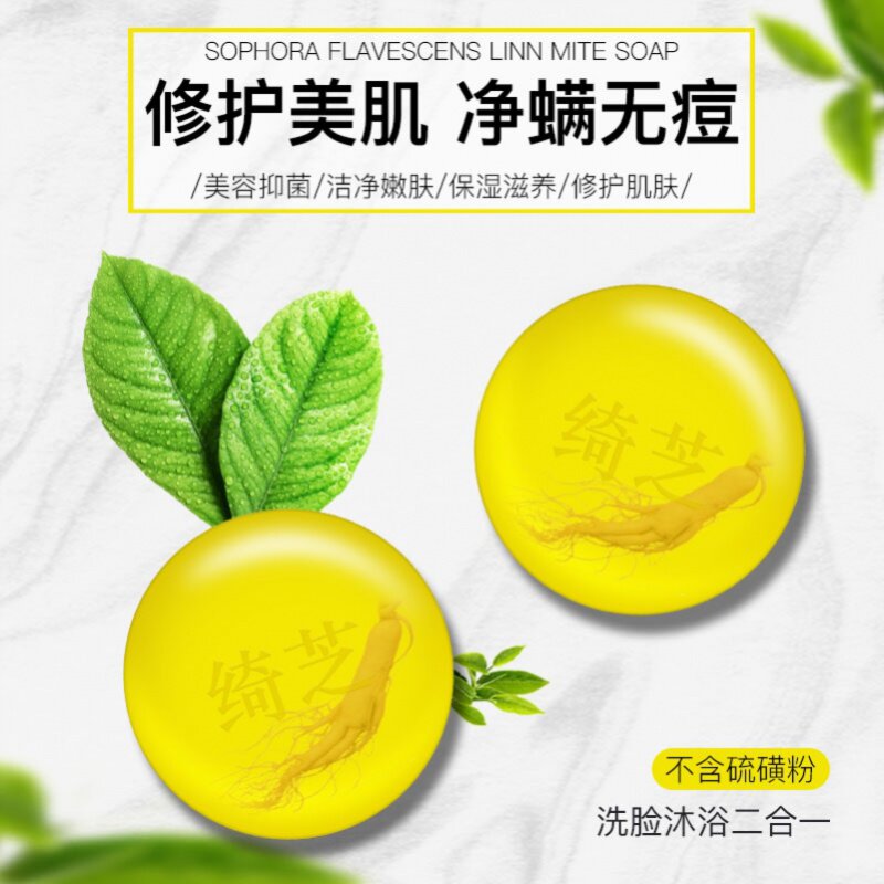 Huashe horse oil Fangtian soap Qizhi and Sophora flavescens soap to remove mites, men and women, face, back, whole body, horse oil, sulfur sea salt