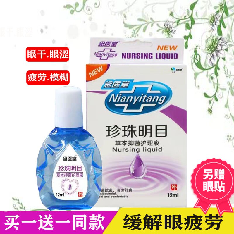 Dry, itchy, itchy eyes, eye pain medicine, pearl eye drops, eye drops, eye drops, myopia relief