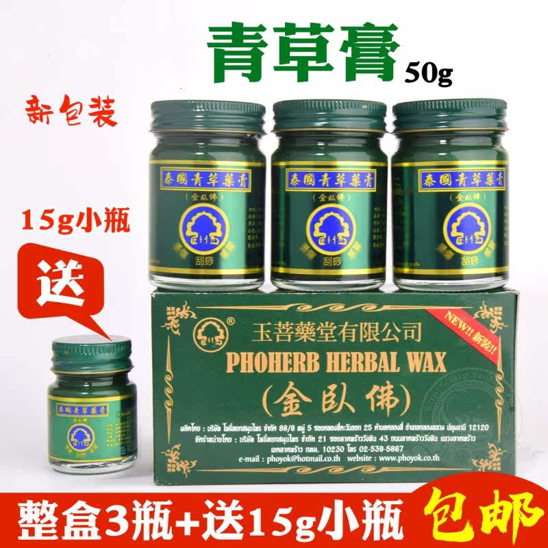 Ointment, bruises for external use, Thai grass medicine ointment, Golden Reclining Buddha brand, anti-itch mosquito repellent ointment, motion sickness