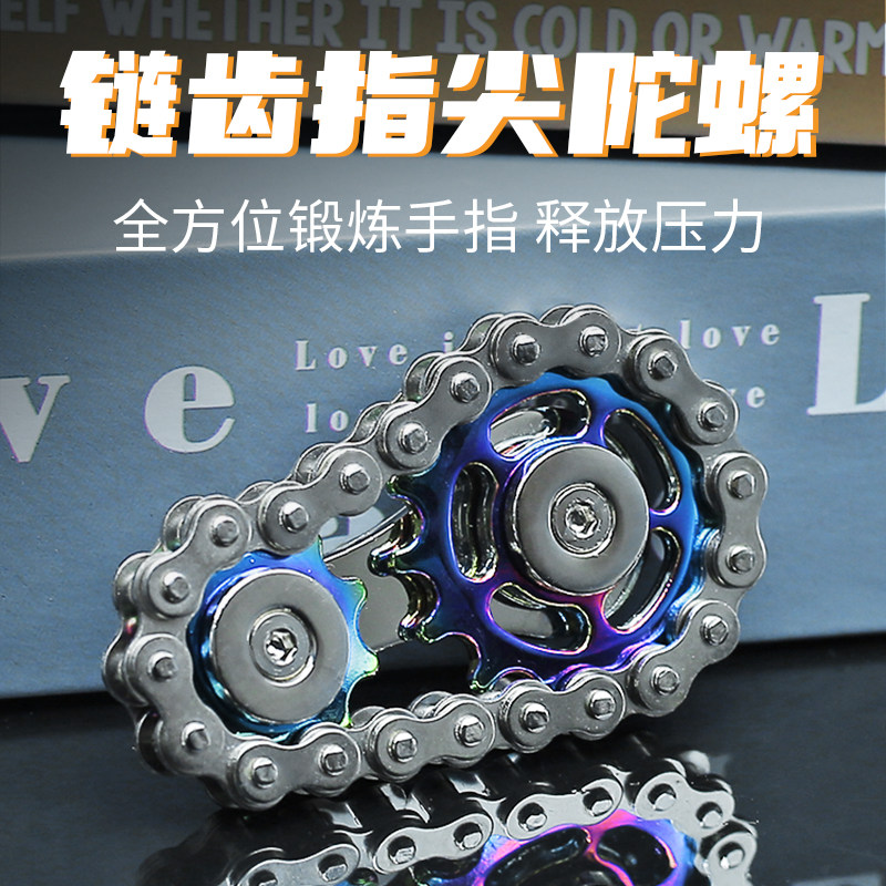 链条齿轮指尖陀螺精密机械无聊解压神器金属玩具成人黑科技手把件