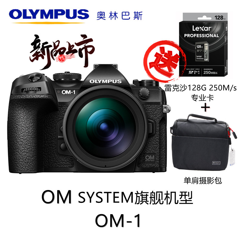 (New Spot) Olympus OM-1 12-40mmF2 8 PRO II OM1 No Anti-Camera State Row