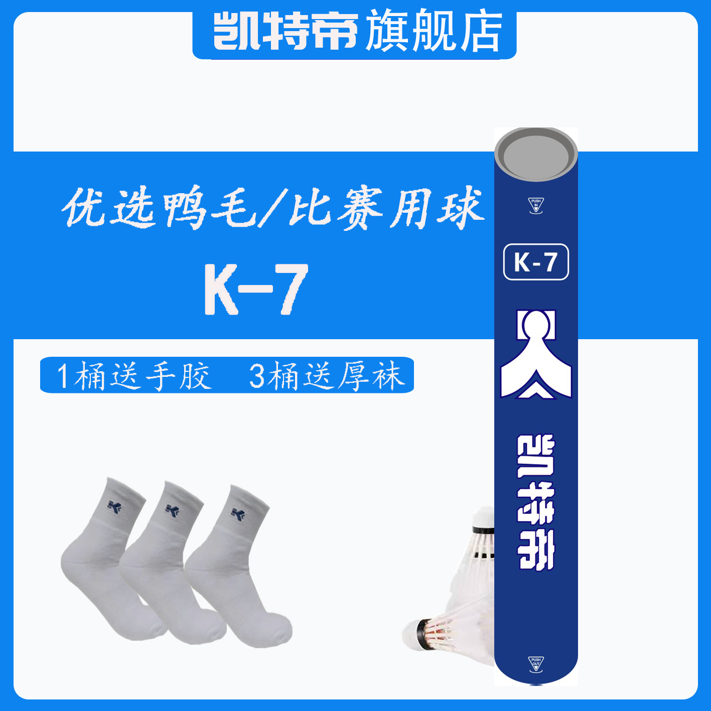 KENDELE Kate Emmy badminton K-7 first-class moron duck full garden Fox race with the ball for the ball