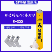 KENDELE badminton Kate badminton E300 goose feather ball resistant to playing stable E-300 game ball