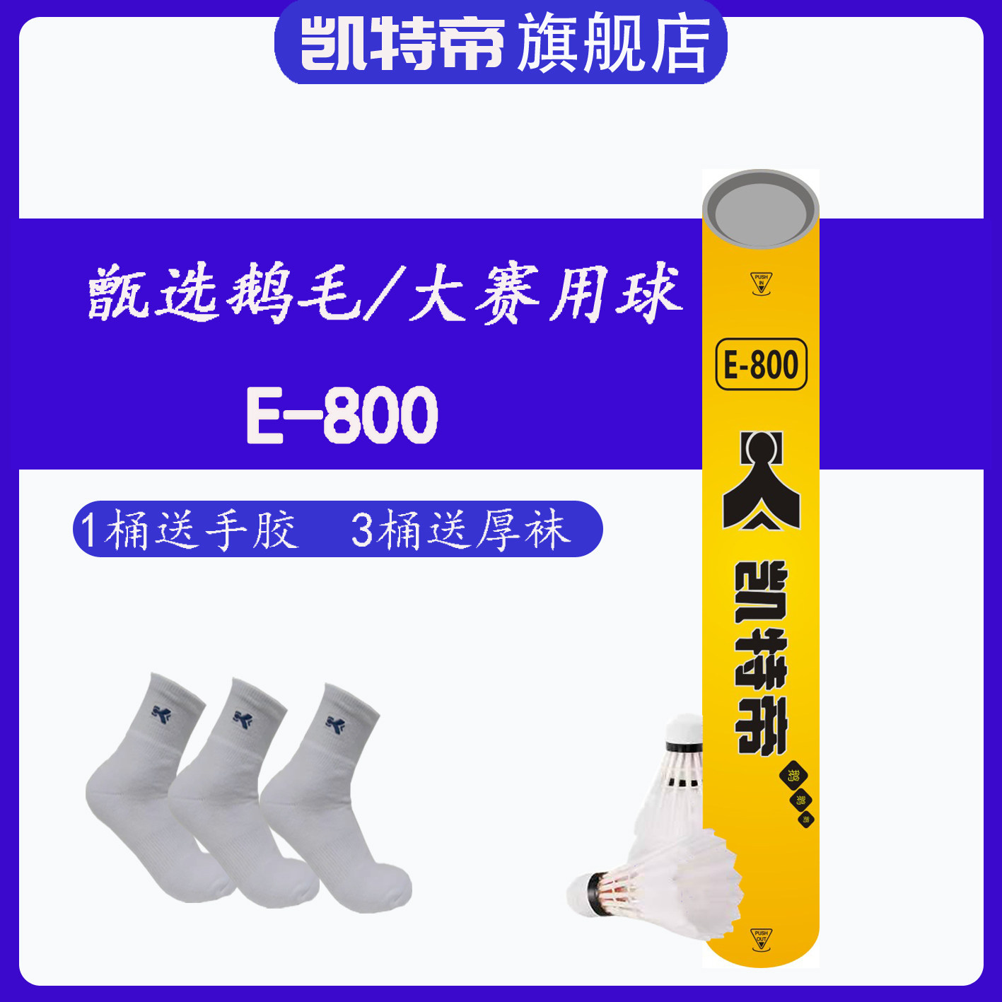 KENDELE Kate badminton E-800 first-class goose knife feather E800 goose feather ball competition ball