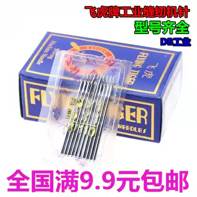 Flying tigers sewing machine needle 14, 16 domestic old sewing electric flat car industrial machine needle accessories