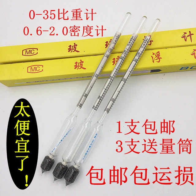 Hydrometer 0-35 Pomei ແມັດຄວາມເຄັມເຄື່ອງວັດແທກຄວາມເຄັມ Liangpi ຂີ້ຕົມ hydrometer flour ຄວາມເຂັ້ມຂົ້ນແມັດກ້ອນຫີນປະສົມຊູນຟູຣິກ