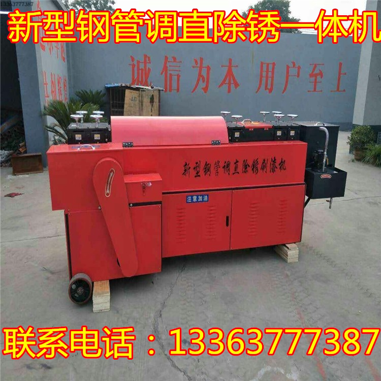 Steel tube straightening machine RUST BRUSH PAINT ALL DOUBLE-CURVE EAGLE FRAME MULTIFUNCTION STEEL TUBE STRAIGHTENER CIRCULAR TUBE STRAIGHTENER