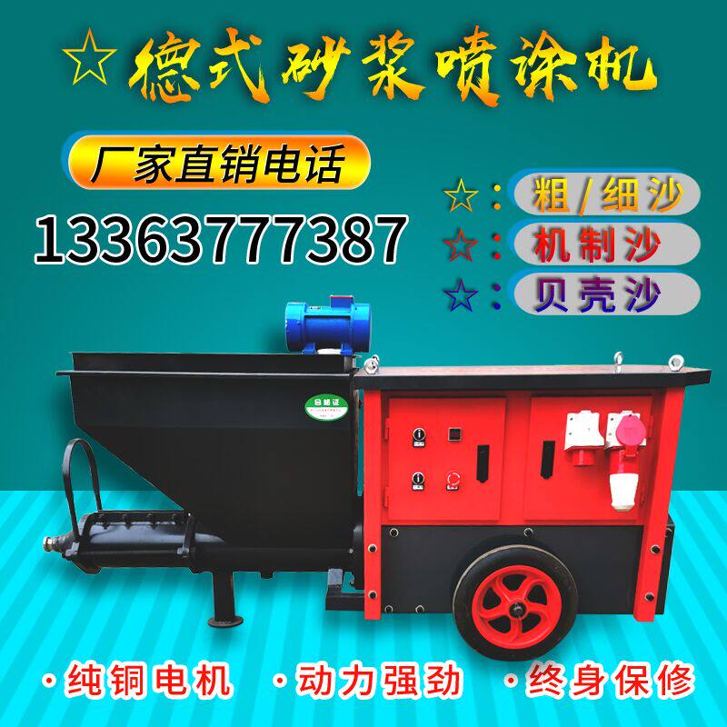 Imported mortar spraying machine Cement spraying machine Automatic gypsum spraying machine Multi-function powder wall machine Wall wiping machine