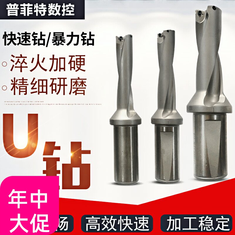 CNC U drill fast drill D13-D70 2 times diameter 3 times diameter 4 times diameter 5 times diameter