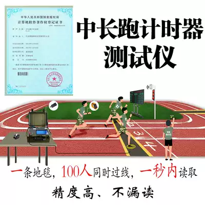 RFID timing sensor chip Running lap recorder system software 3000m physical fitness test Track and field tester