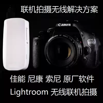 Canon Nikon Sony single-eye camera photo studio scenic area wireless transmission online is shooting and transmitting