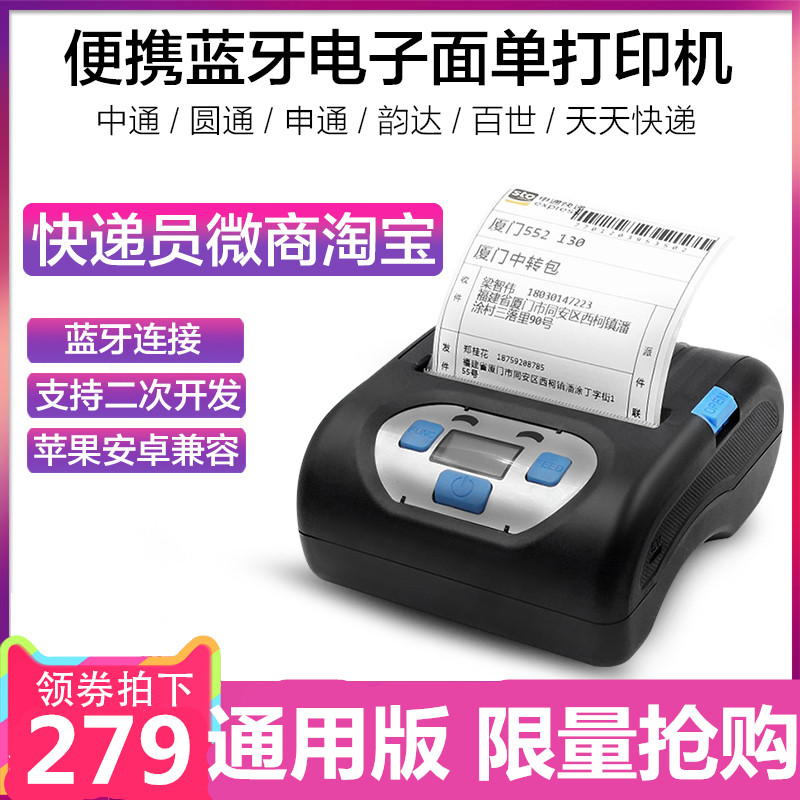 Mini courier hand-held extremely rabbit Yousu Shunfeng Zhongtong Yuantong Shentong Yunda rookie portable express printer