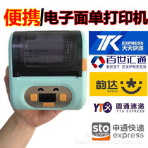 Mini handheld portable express courier Shentong Yuantong Yuantong Daily Vegetable Bird Wrap Wrap universal Bluetooth printer