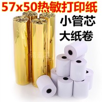 55mm wide 5 5 0 meters wide flying goose meiyou hungry takeout thermal printing paper 57x50mm supermarket cashier paper