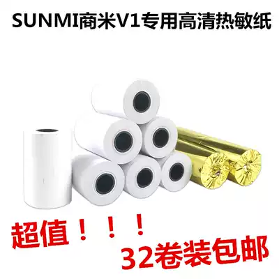 56mm supermarket cash register paper roll delivery universal 57x35mm Seven star color photocopying paper Thermal die-free small ticket paper