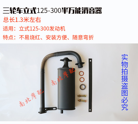 Foton Zong Shenlongxin Three-Wheeled Motorcycle Exhaust Pipe 110-150-300 Type Silent Universal Modified Silencer