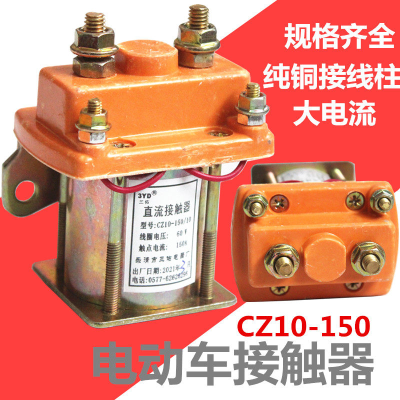 Electric tricycle DC contactor 12v24v36v48v60v72v engineering car wagon pure copper large current