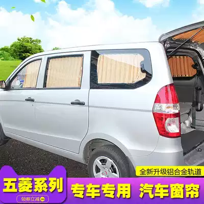 Wuling Hongguang curtain sunshade Hongguang S window sunscreen Rongguang V Hongguang S1S3 car interior insulation Car shading