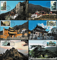 1995-20 Jiuhuashan stamp postcard limit set of 6 all-in-situ day stamps are good