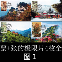 2001-8 Wudang Mountain extreme film stamps mini sheet extreme film complete set