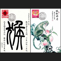 1992-1 Renshen Year Second Round Zodiac Monkey Stamps Postcards Extreme Film 2 Complete