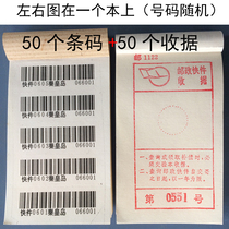 Early old registration bar code postal express receipt 50 sets of barcodes 1 book postal supplies historical materials collection