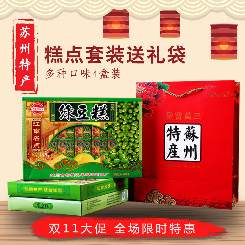 Suzhou Terrific traditional pastry green bean pastry rice cake Pineapple Crisp Crab Yellow Ghee Composition Taste Gift Box