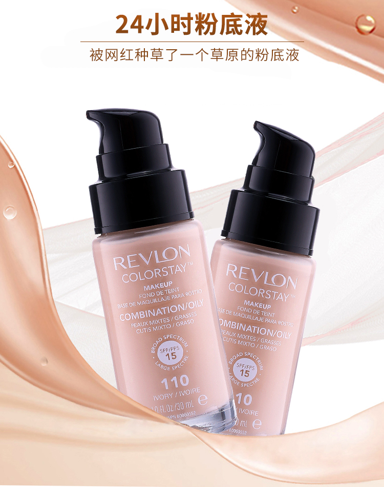 Revlon lỏng nền tảng không decolorize kem che khuyết điểm trong 24 giờ mà không cần trang điểm Mỹ revlon kiểm soát dầu kem dưỡng ẩm nền tảng