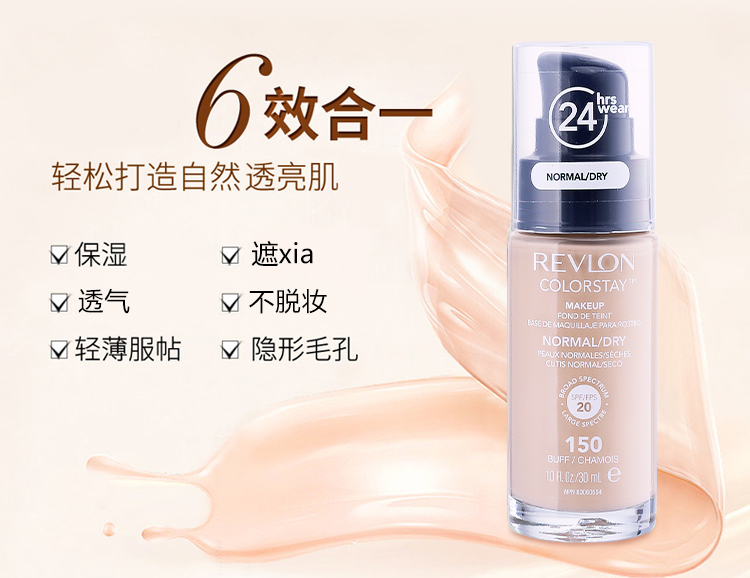 Revlon lỏng nền tảng không decolorize kem che khuyết điểm trong 24 giờ mà không cần trang điểm Mỹ revlon kiểm soát dầu kem dưỡng ẩm nền tảng