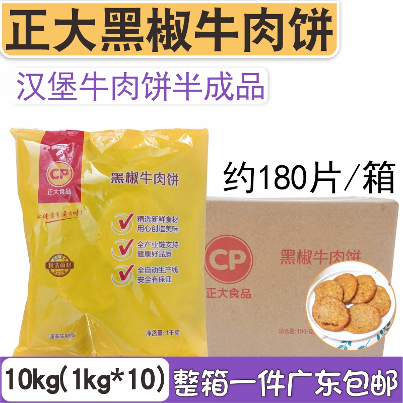 The whole box is large black pepper beef pie burger meat frozen semi-finished products Western food ingredients Black pretzels Beef Pie