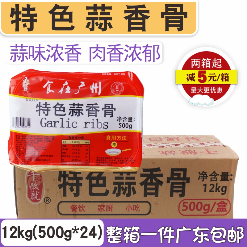 The whole box of specialty garlic fragrance oil fried pork rib ribs and ribs in the Chinese dining hotel commercially frozen semi-finished products